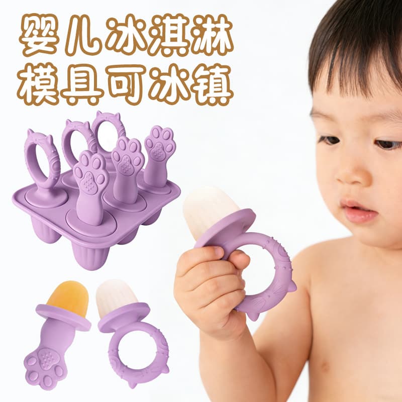 Silicone baby ice cream mold baby teething stick iced bite set cartoon popsicle mold six sets