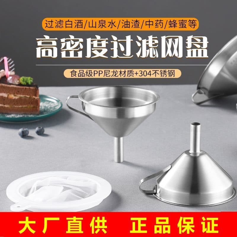 304 Stainless Steel Funnel with Ultra-Dense Filter Screen, Household Traditional Chinese Medicine Oil, Baijiu, Wine, Boiled Water Filter