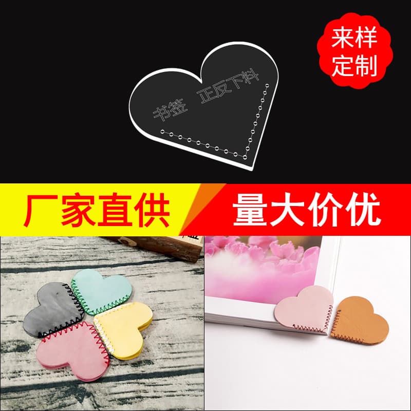 DIY Leather Craft Acrylic Organic Glass Template Heart Shape Bookmark Corner Protector Pattern