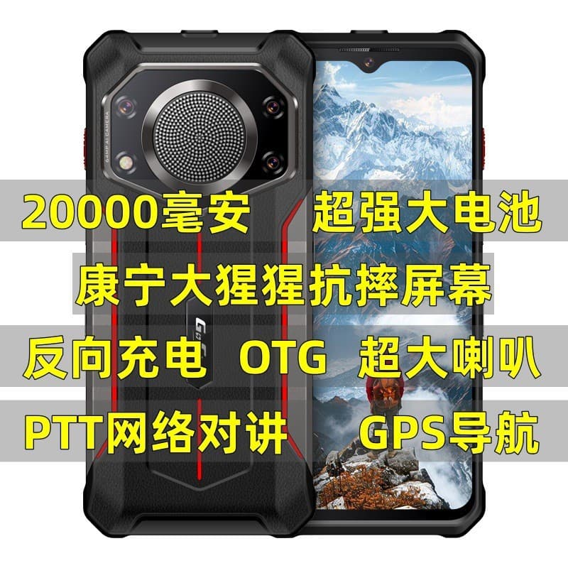 Outdoor three-proof 20000 mAh 7.2-inch smartphone 5G full network OTG reverse charging navigation intercom