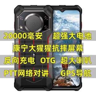 Outdoor Rugged 20000mAh 7.2-inch Smartphone 5G Full Netcom OTG Reverse Charging Navigation Walkie-Talkie