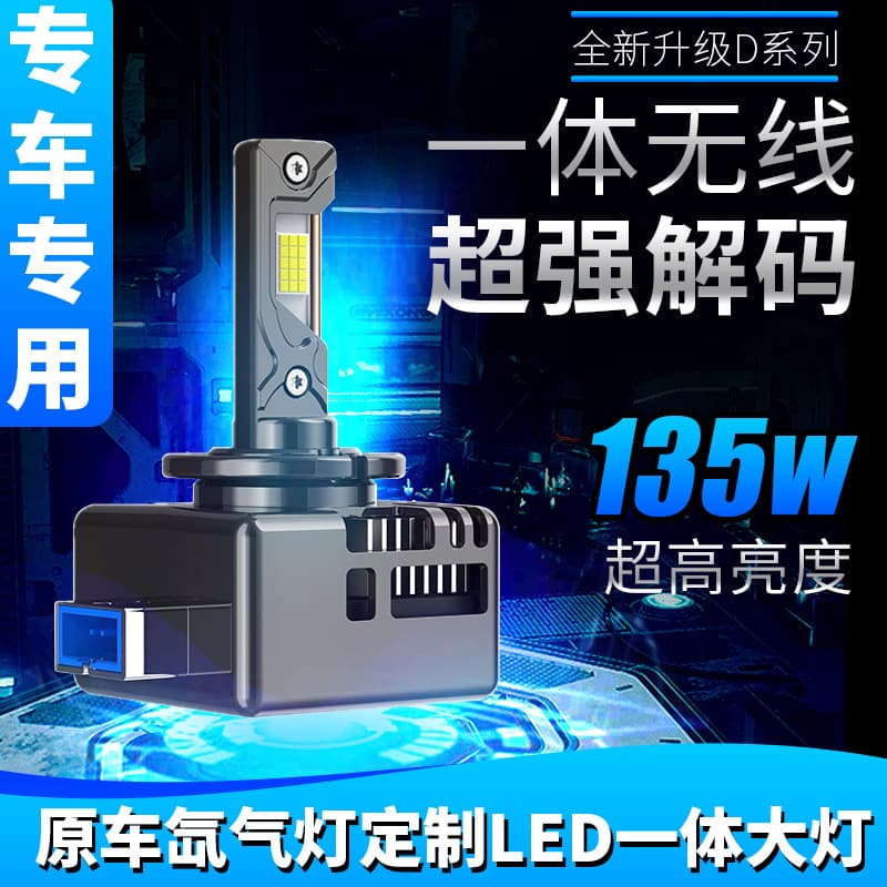 Cross-border Automotive Xenon D1S LED Light D2S D2H Conversion D4S D3S LED Light A3 D1S Laser Light D5S/D8S