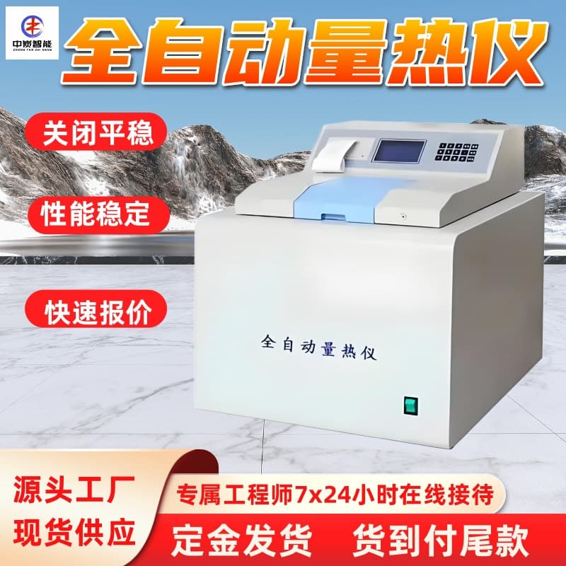 Fully automatic calorimeter, customizable with strong anti-interference capability, ZDHW-4000A fully automatic calorimeter