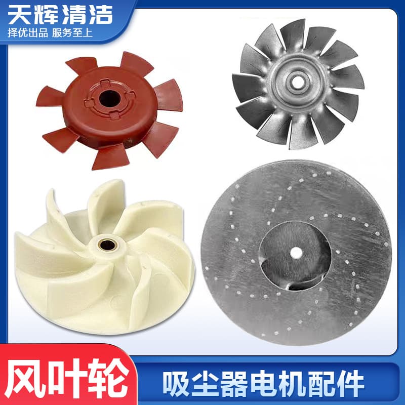 Jieba Vacuum Cleaner Motor Cooling Fan Blade Accessories High-Temperature Cooling Fan Blade Aluminum Fan Blade Motor High-Efficiency Fan