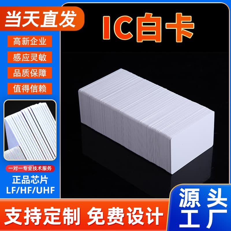 Smart IC White Card Direct Supplier In-Stock All-in-One Access Control Attendance Membership Management Card Printing F08 White Card