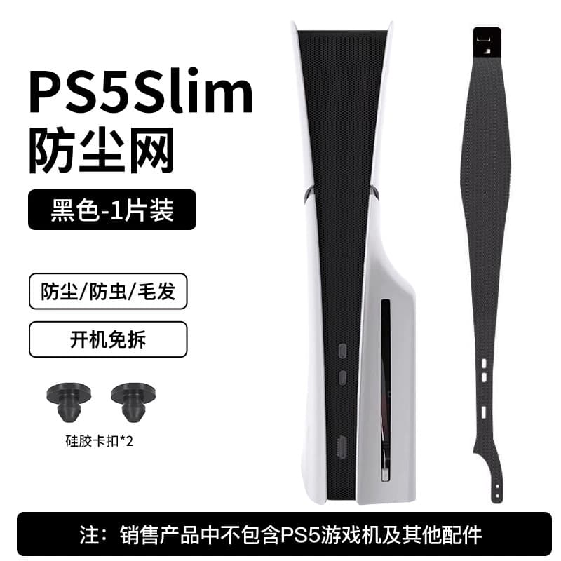 PS5 Slim Fan Dust Filter Nylon Mesh for Slim Console Internal Fan Dust Protection Against Cat Hair