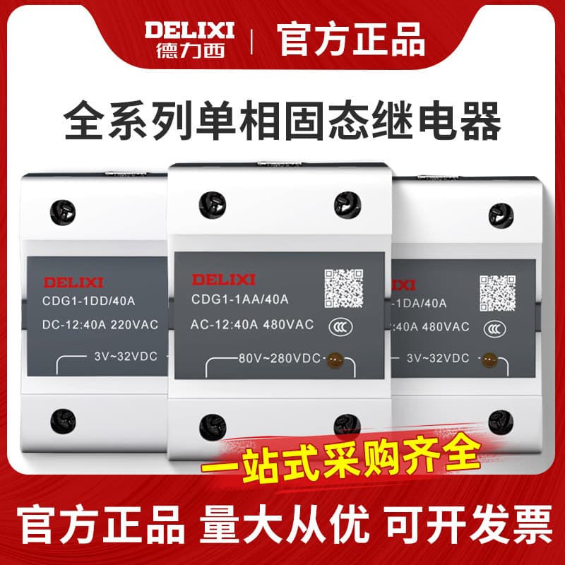Delixi Compact Solid State Relay 40A Single-Phase DC Control AC CDG1-1AA/1DA/1DD 25/10A