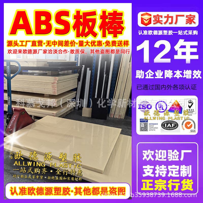 Source wholesale ABS sheets, anti-static ABS rods, flame-retardant black ABS plastic sheets, porcelain white cutting, CNC processing customization