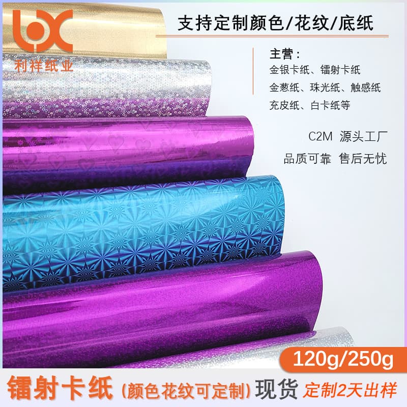 Color Laser Paper Flat Laser Silver Cardboard Embossed Paper Laser Pattern Paper Laser Film Composite Paper Factory Direct Sale