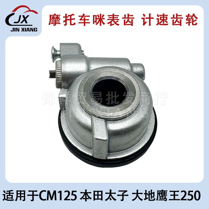 Honda TaoTie CM125 Earth Eagle King 250 Meter Odometer Mileage Tooth Speedometer Tooth Total Assembly Motorcycle Equipment Acces