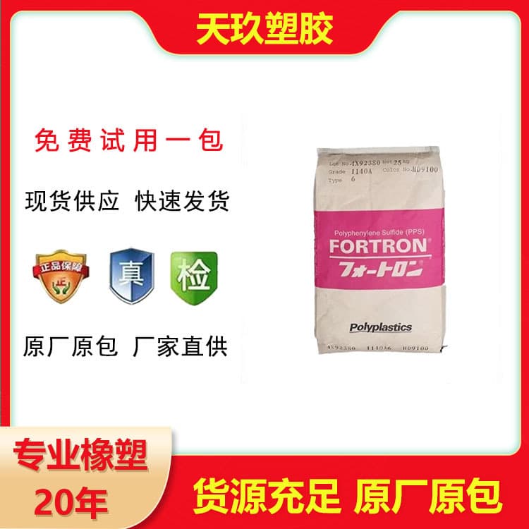 PPS Japan Polyplastics 1130A6 Genuine Plastic Raw Material, High Strength, Flame Retardant V0, High Temperature Resistance PPS