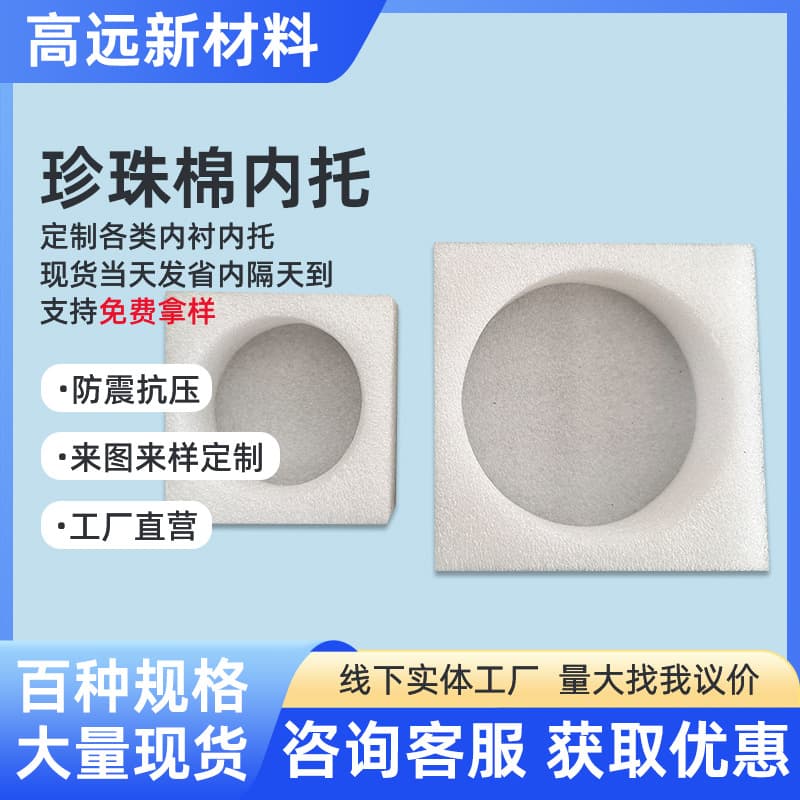 Ready stock pearl cotton foam base trays round glass bottle cap protective sleeves pump head anti-collision packaging boxes pearl cotton inserts