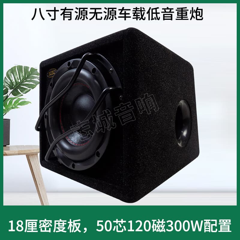 8-inch Active Subwoofer Car Bass Speaker Passive Car Audio Audio-Visual Modification Accessories Pure Bass Enclosure