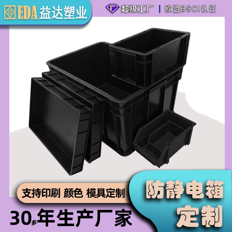 Custom black anti-static box, thickened with lid for electronic workshop classification, extra-large plastic component storage box