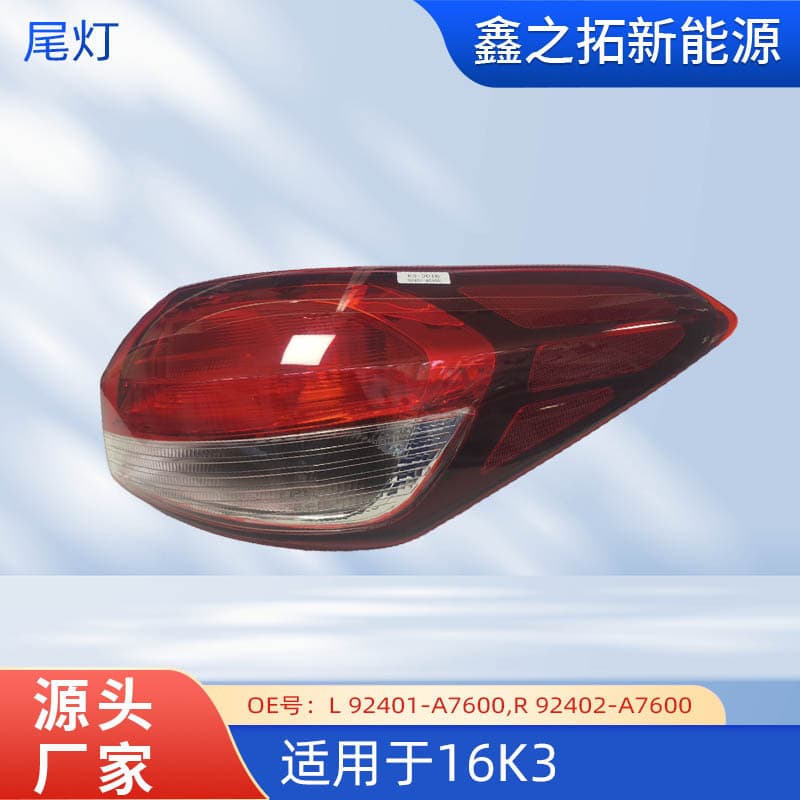 Suitable for Kia K3 Forte Sedan 2017-2018 Rear Tail Light Outer Part 92401-A7600/B0600