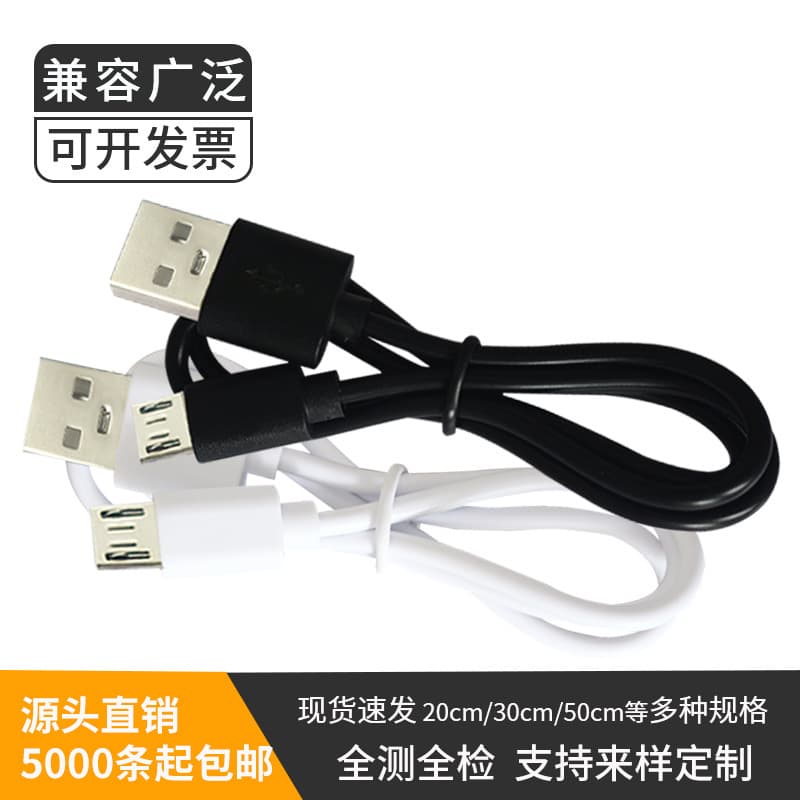 USB charging cable, Micro cable, compatible with Android data cable, Bluetooth headset, Micro V8 mini fan, included cable.