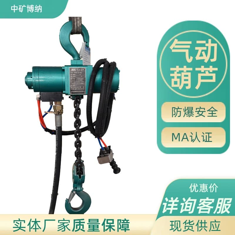 HQ 6-ton pneumatic hoist with large lifting capacity, stable operation, and strong overload capacity; 6-ton chain-type pneumatic hoist.