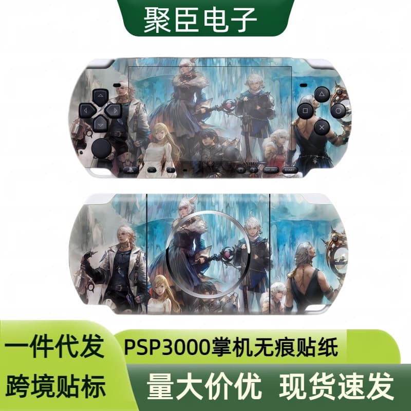 Suitable for PSP3000 handheld sticker, traceless film, game body sticker, colorful sticker, PSP3000 protective film