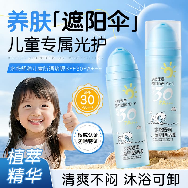 Bailingge Water-Sensitive Soothing Children's Sunscreen Gel Baby Physical Sunscreen UV Protection Sunscreen Lotion