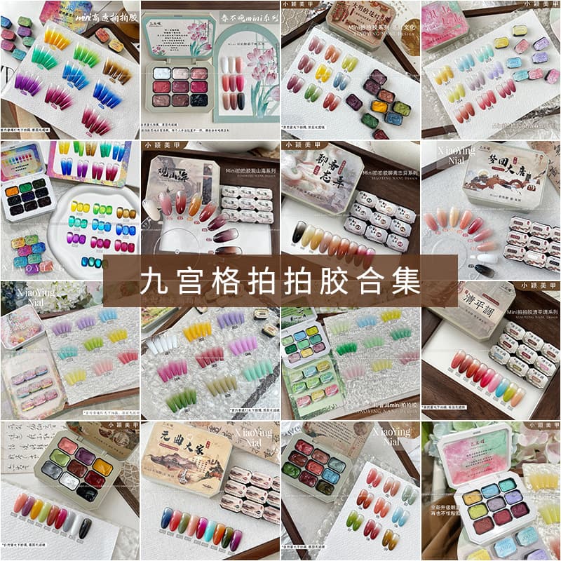 Jiugongge mini pat glue series collection, nail art painted glue fingertips with gradient French style (special photoshoot for events)