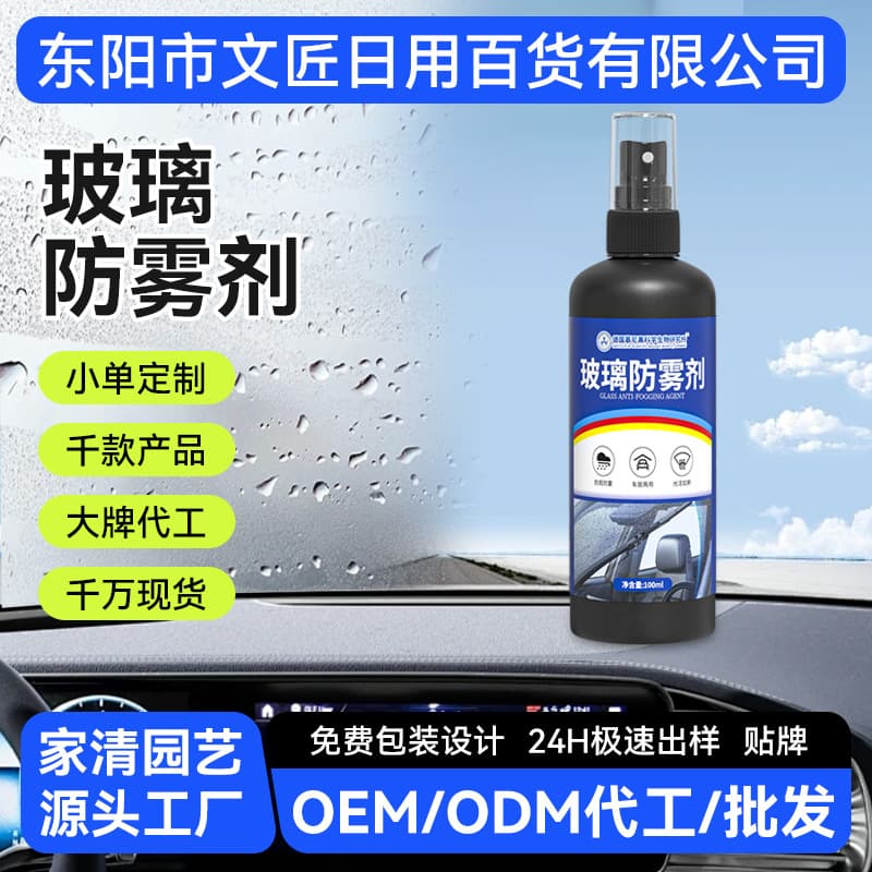 Car Glass Anti-Fog Spray - Household Mirror & Bathroom Glass Long-lasting Defogging Waterproof Coating Cleaner