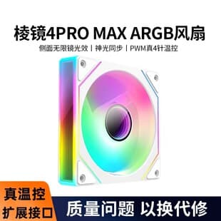Prism 4PRO MAX Desktop Case Fan ARGB Cooling Fan PC Sync Phantom PWM Silent