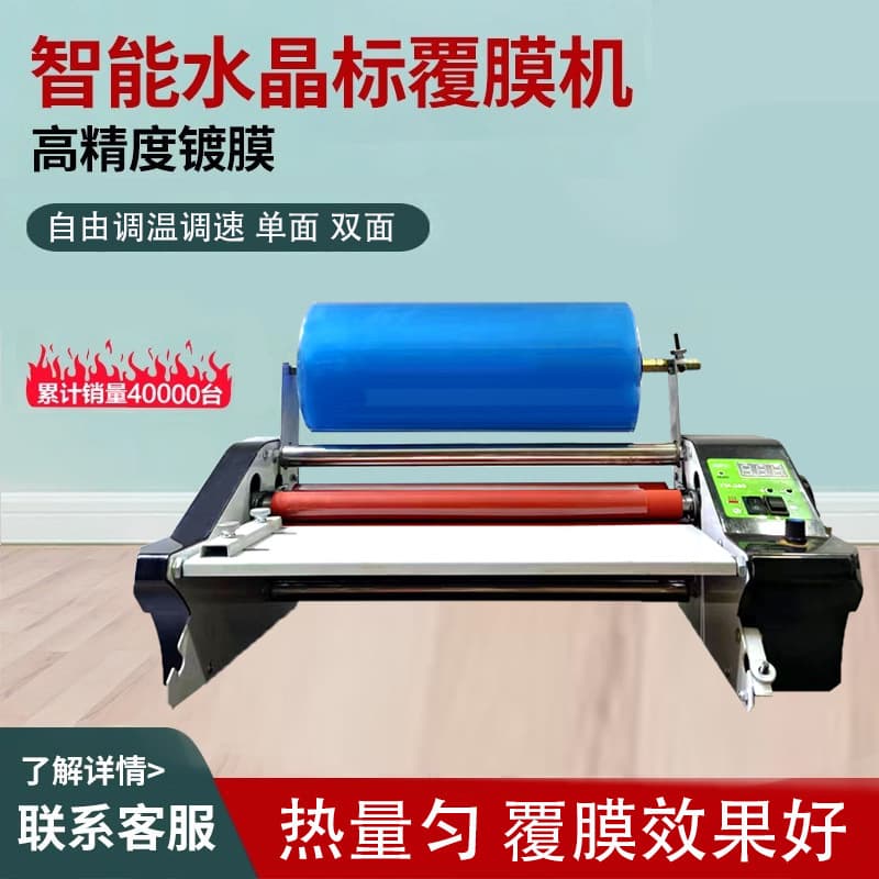 Crystal Label Laminating Machine B-Film Auto Paper Feed Photo Laminator Small Hot/Cold Lamination Fully Automatic