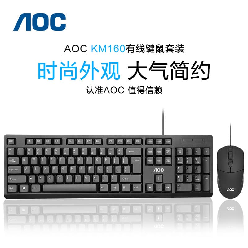 AOC KM160 keyboard and mouse set USB wired computer business office home gaming keyboard and mouse set wholesale