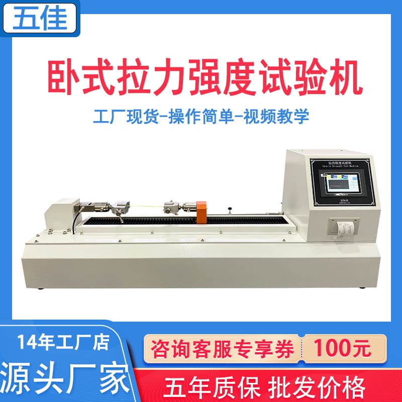 Horizontal Tensile Strength Testing Machine Rubber Plastic Leather Film Tensile Tester Touch Screen Tensile Testing Machine