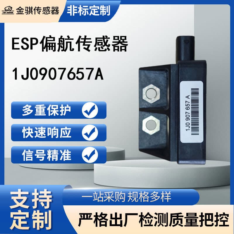 1J0907657A Audi VW ESP Yaw Rate Sensor for Automotive Use