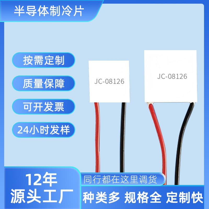 Brand New High-quality Semiconductor Cooling Chip Factory Direct Supply High Temperature Difference Handheld Fan Beauty Device Specific Cooling Chip Customization