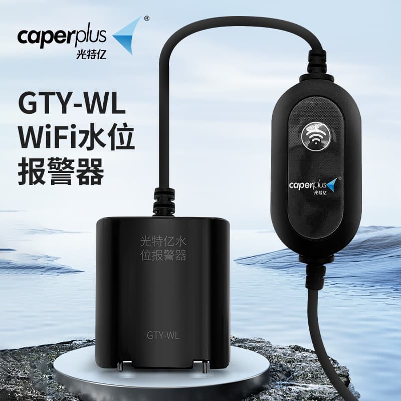 Guangteyi WiFi water level alarm liquid level meter high and low water level meter mobile phone remote monitoring fish tank water shortage reminder