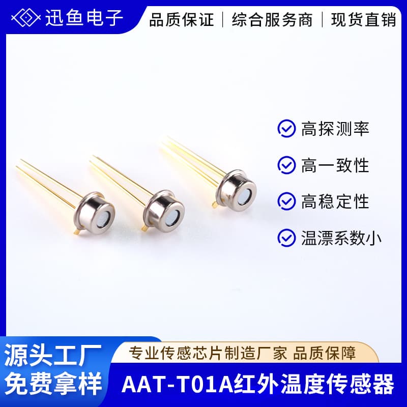 AAT-T01A Series Infrared Thermopile Temperature Sensor, Infrared Temperature Measurement