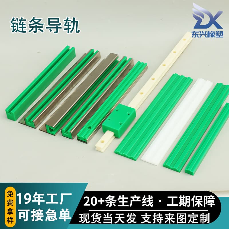 Ultra-High Polyethylene Chain Guide Rails, Single and Double Row Chain Guides, Mechanical Conveyor Chain Sliding Rails and Guides
