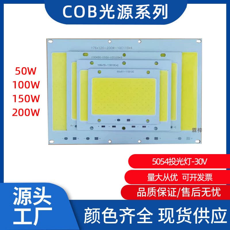LED floodlight chip 50W100W150W stadium light street light board 5054 Black King Kong 30V isolation led accessories