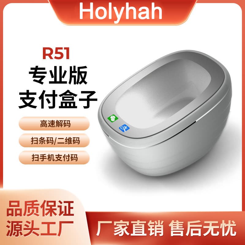 Hot-selling 1D/2D code scanning box, supermarket checkout scanning, 2D scanning payment white box, high-speed scanning