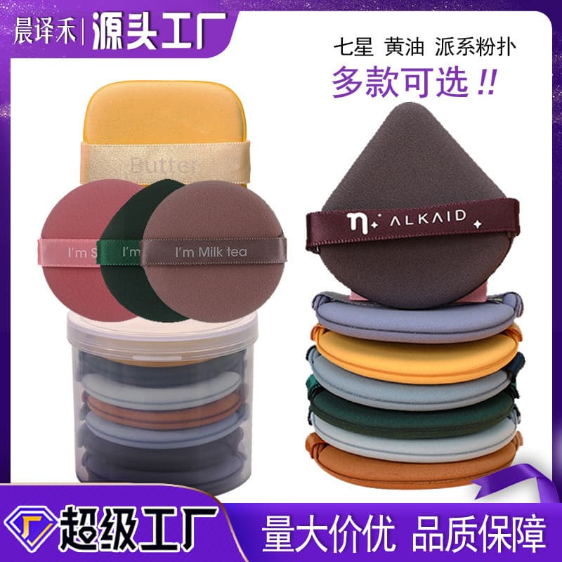 Chenyihe Big Dipper Air Cushion Puff, Dry/Wet Dual-Use Double-Sided Makeup Puff, Clean Boxed Sponge