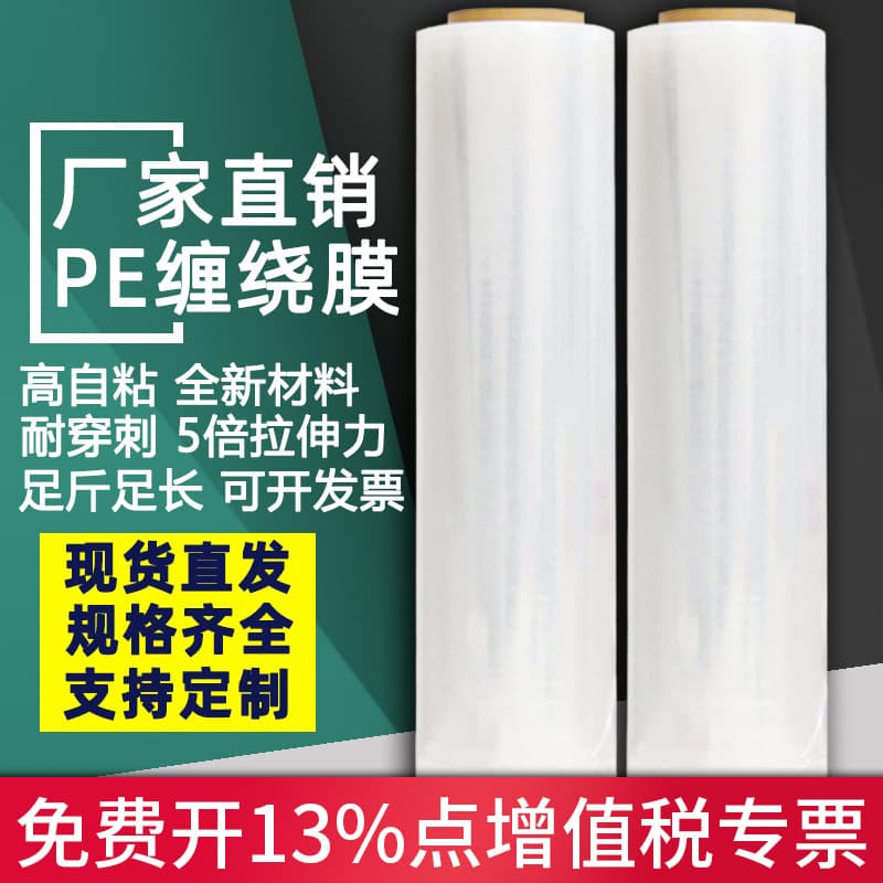 PE stretch film 50cm packaging film, packaging film, transparent plastic film, industrial food preservation film manufacturer wholesale