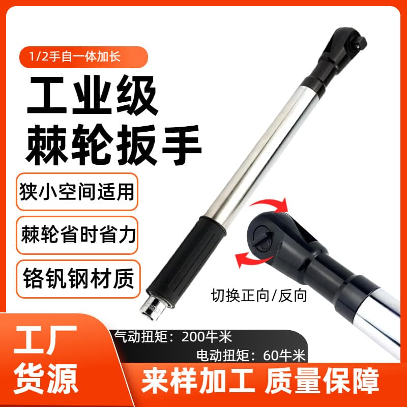 Cross-Best Selling 1/2-Inch Multi-Function Extended Quick Ratchet Wrench Pneumatic Tool Manual Extension Socket Wrench