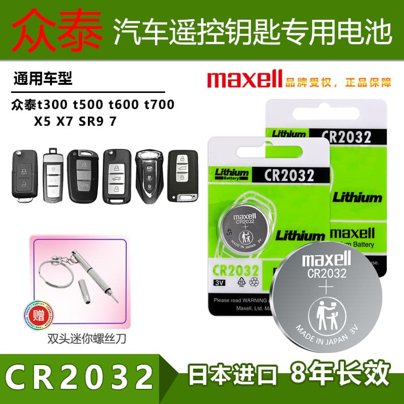 maxell CR2032 Battery Compatible with Zotye T300/T500/T600 X5/7 Key Fob Battery