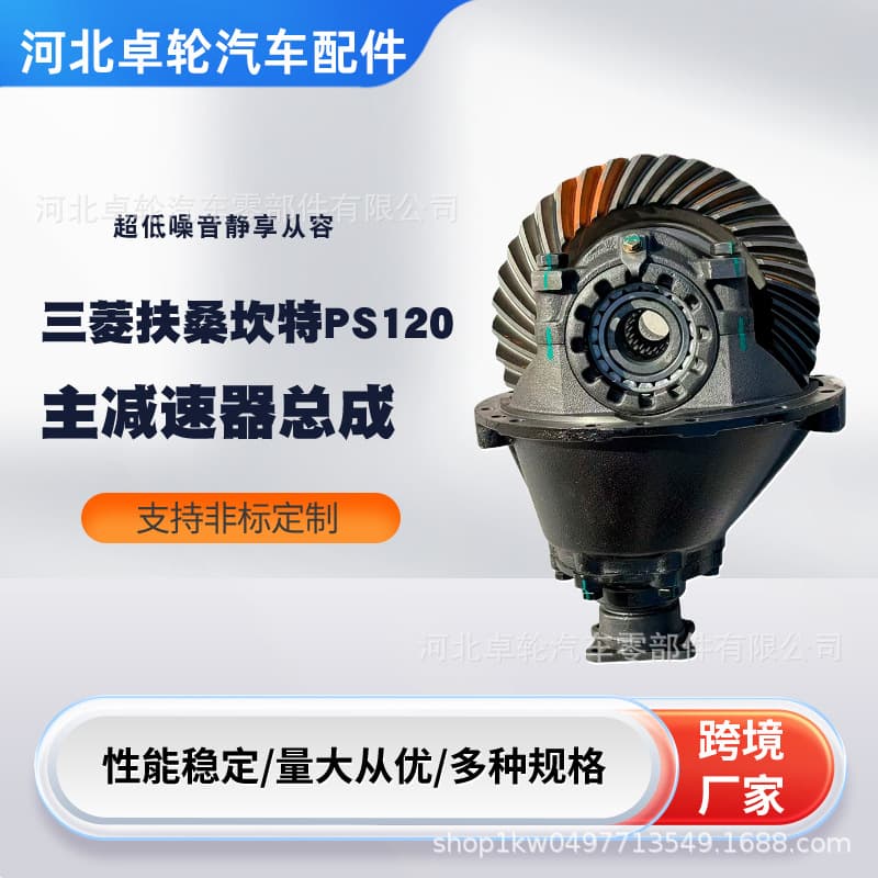 Cross-border Fusang PS120 Main Reducer Assembly Rear Axle Gearbox Rear Axle Differential Final Drive Wholesale