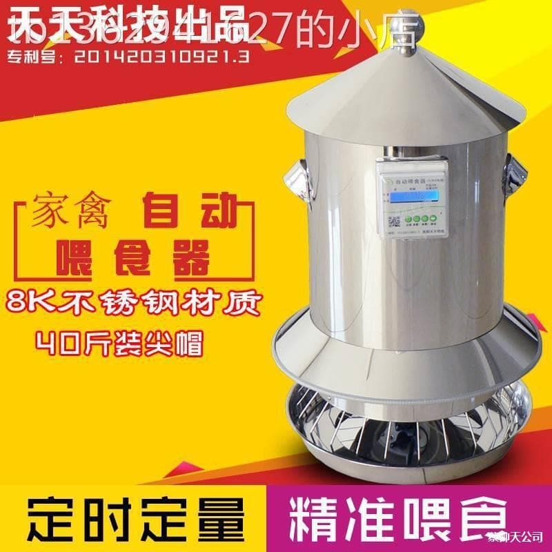 Chicken Automatic Feeder Stainless Steel Poultry Timer Feeder Solar Remote WiFi