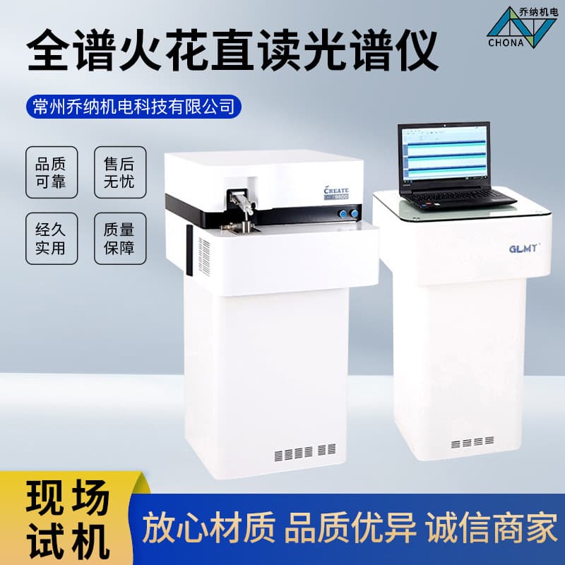 Direct reading spectrum detector full spectrum spark desktop spectrometer metal analyzer spectrum metal detector deposit