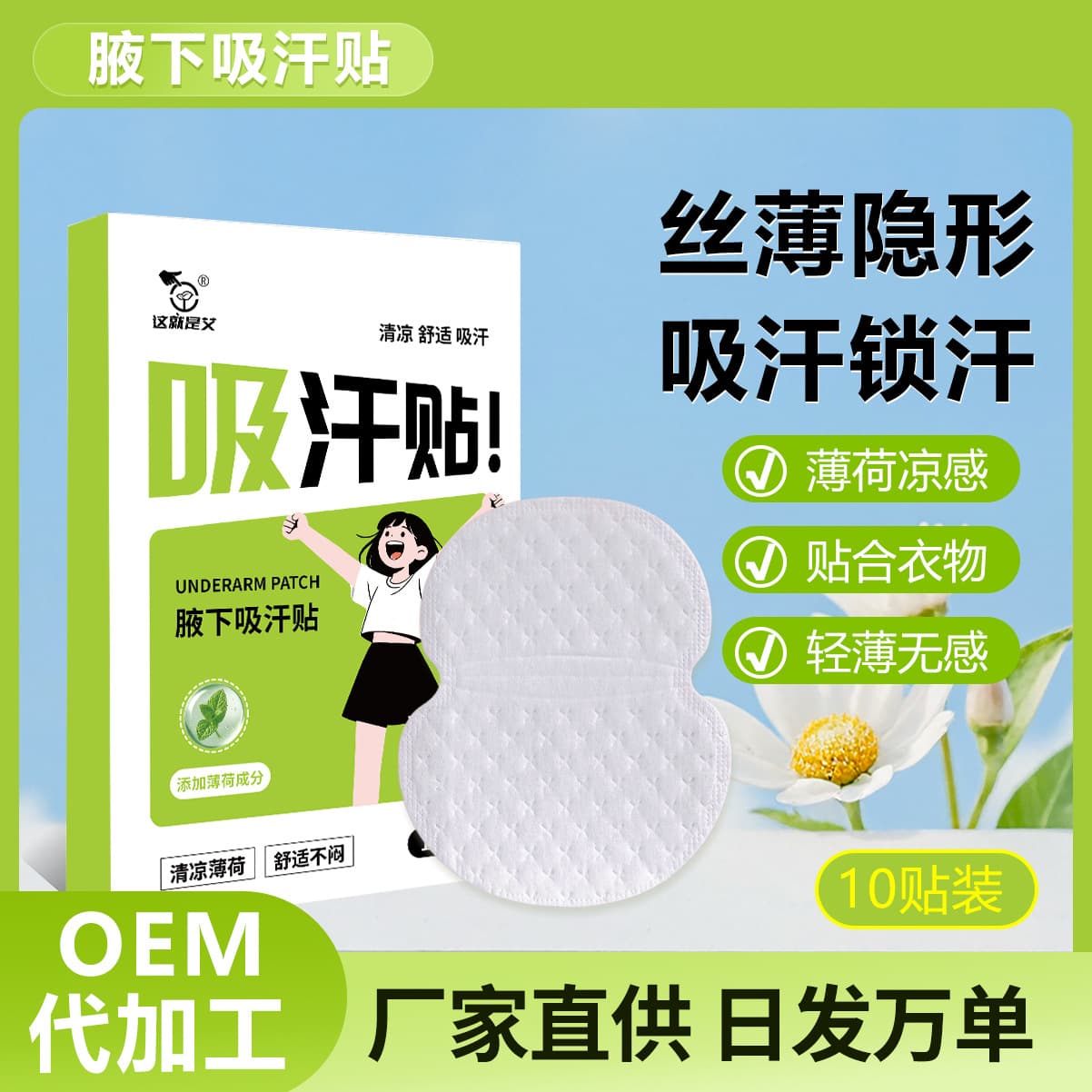 Mint Underarm Sweat Absorbing Pad Disposable Nonwoven Sweat Pad Dry Armpit Fresh Sweat Absorbent Sweat Guard Pad