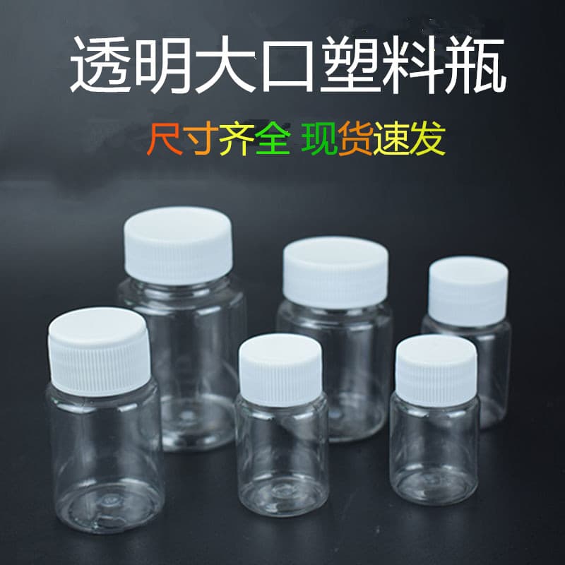 Wholesale 15 30 50 80 100 ml plastic bottle transparent large mouth bottle sealed capsule wide mouth bottle PET medicine bottle
