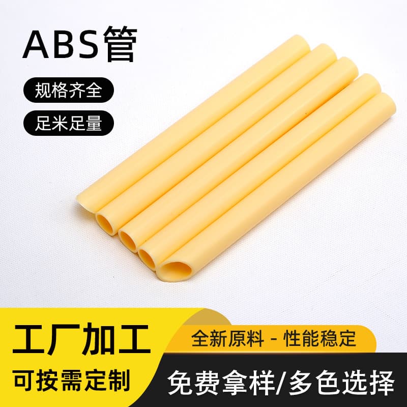 Non-standard Custom Insulated Anti-static ABS Tube Factory Processing Industrial Accessories Beige Plastic Hard Tube Corrosion Resistant
