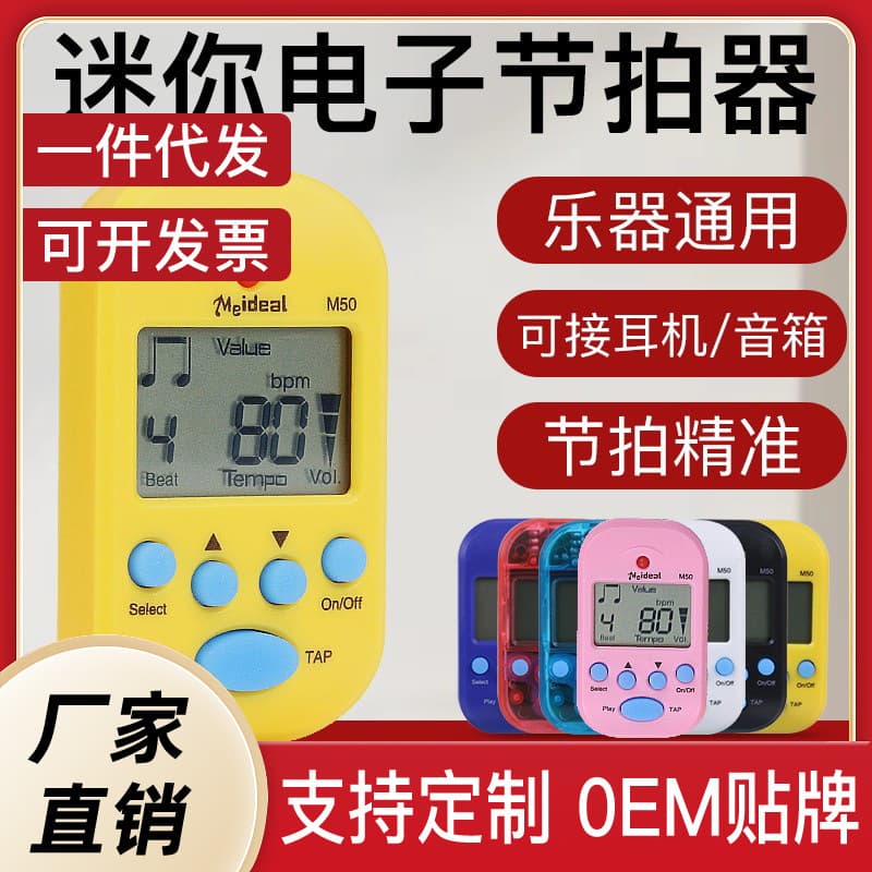 Manufacturer Meiaosi M50 Mini Electronic Metronome for Piano, Guitar, Guzheng, Violin, Rhythm Instrument