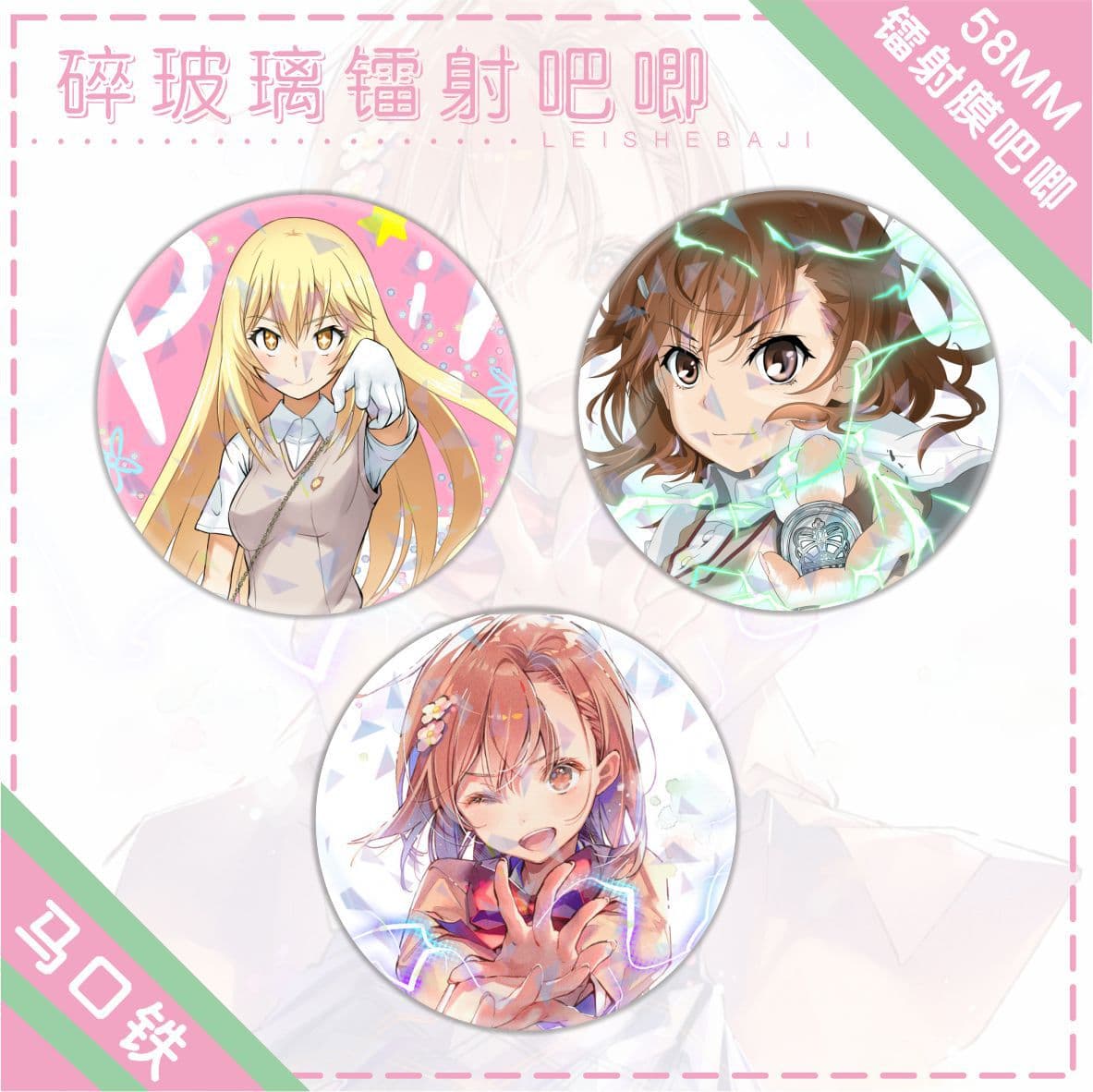 Baji badge scientific electromagnetic gun gun sister Misaka Mikoto Accelerator gun sister tin brooch