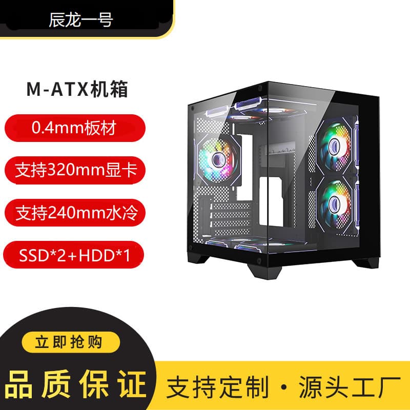 Taike Zhongdian T4 Gaming E-sports 240 Water Cooling Desktop Computer Case Shell MATX No Pillar Aquarium