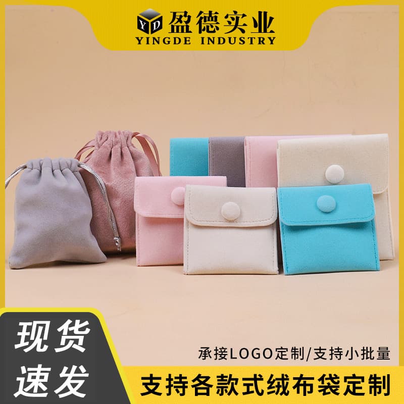 Thickened snap-button jewelry velvet pouch, packaging drawstring bag, velvet storage bag for accessories, small cloth bag